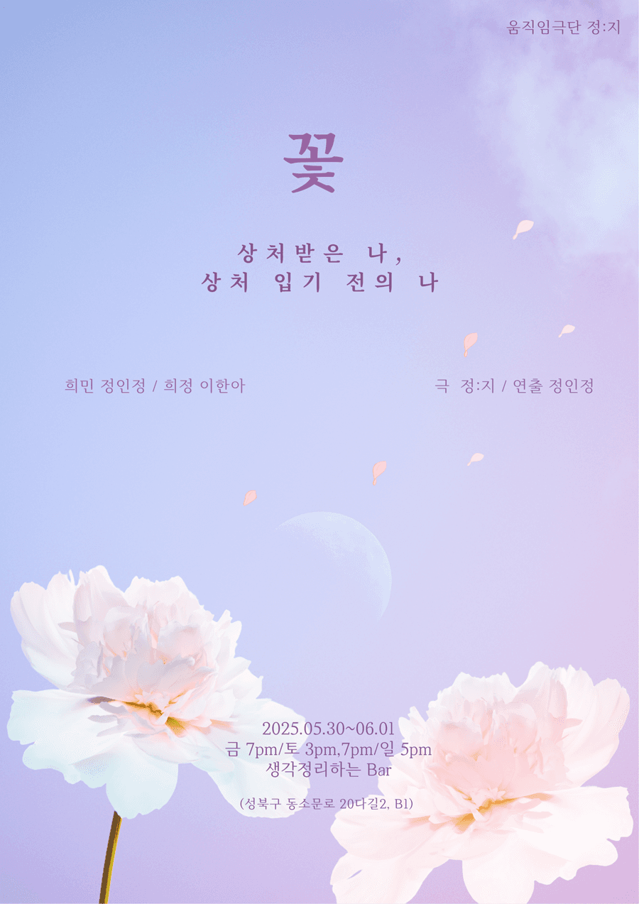 제3회 정: 지페스티벌, 정: 지, 꽃 소개 이미지 2