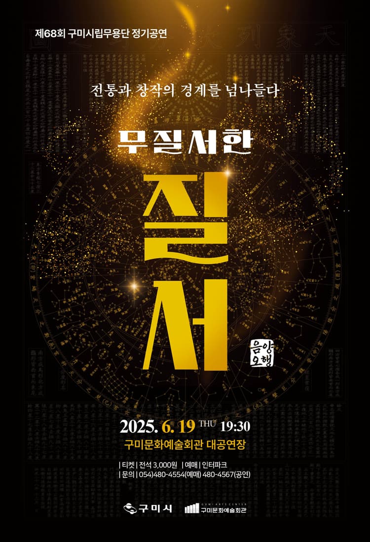 제68회 구미시립무용단 정기공연 소개 이미지 1