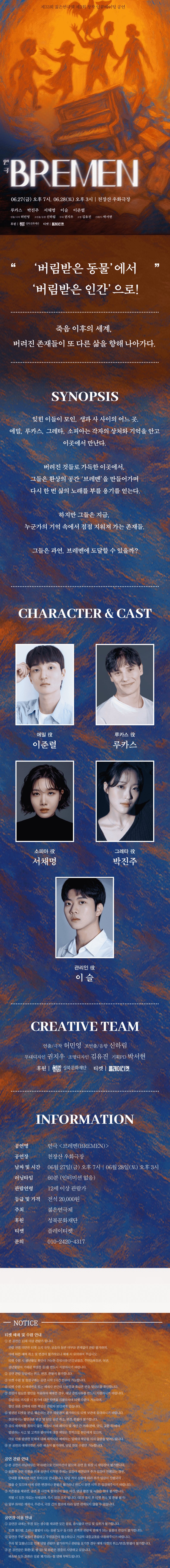 제33회 젊은연극제, 브레멘 (BREMEN) promotional image 1