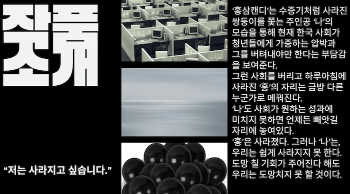 제33회 젊은연극제, 홍삼캔디 소개 이미지 3