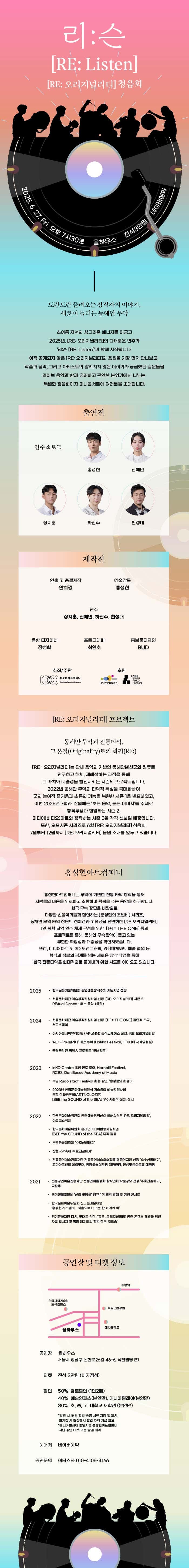 리: 슨 (RE: Listen) , RE: 오리지널리티 청음회 소개 이미지 1