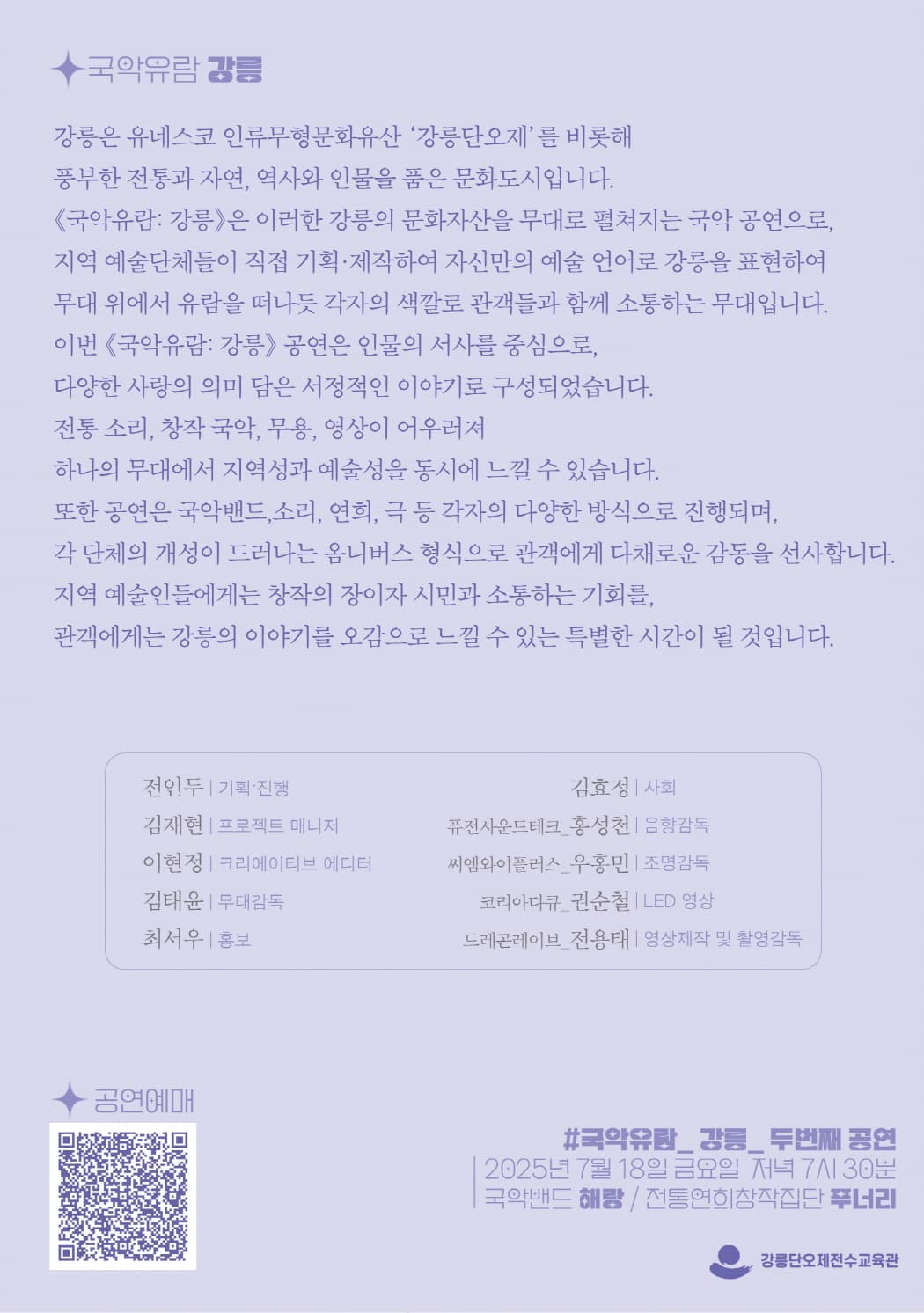 국악유람: 강릉 Ⅰ promotional image 4