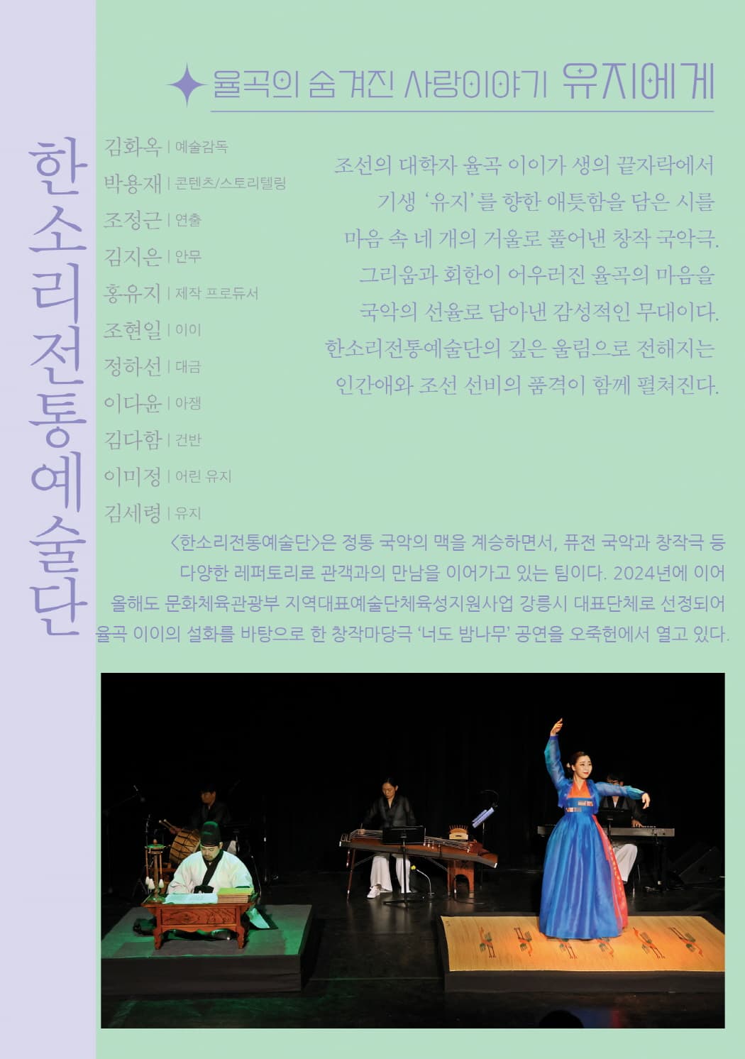 국악유람: 강릉 Ⅰ promotional image 2