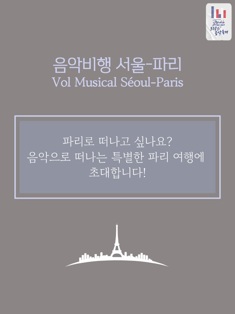 애령 프렌치 재즈밴드: 음악비행 서울-파리 소개 이미지 2