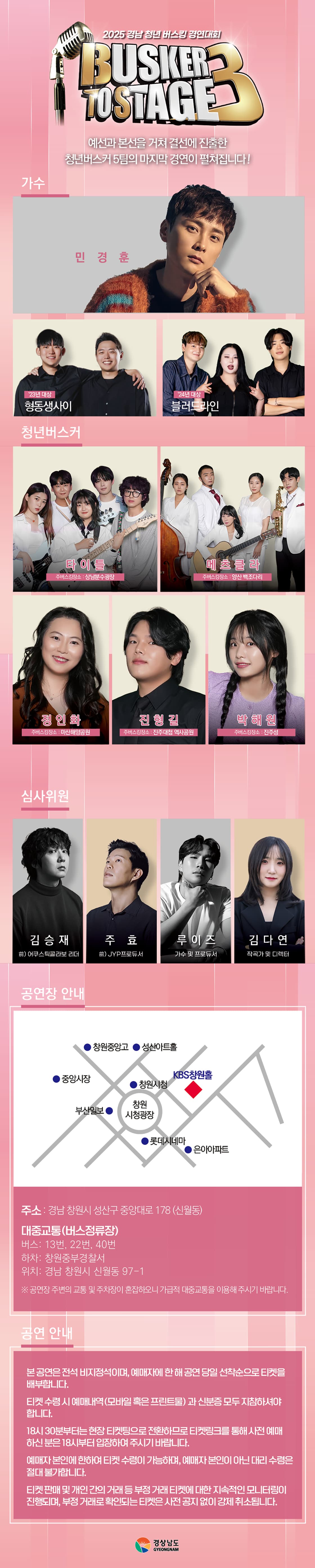 경남 청년버스킹 경연대회 promotional image 1