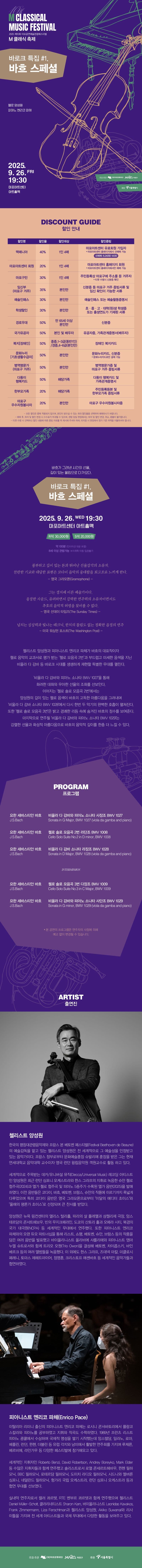 제10회 M 클래식 축제, 바로크 특집 #1. 바흐 스페셜 소개 이미지 1