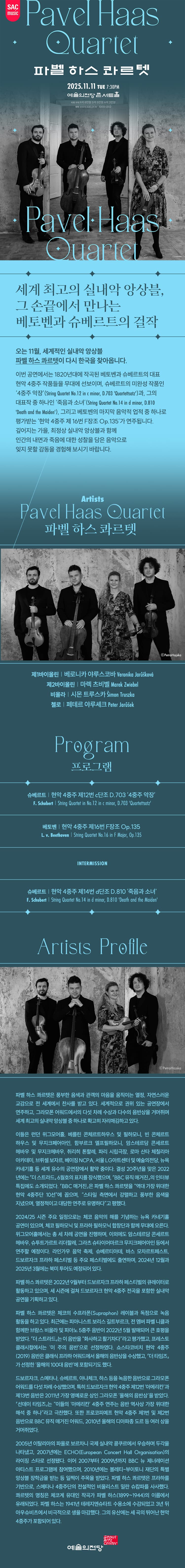 파벨 하스 콰르텟 소개 이미지 1