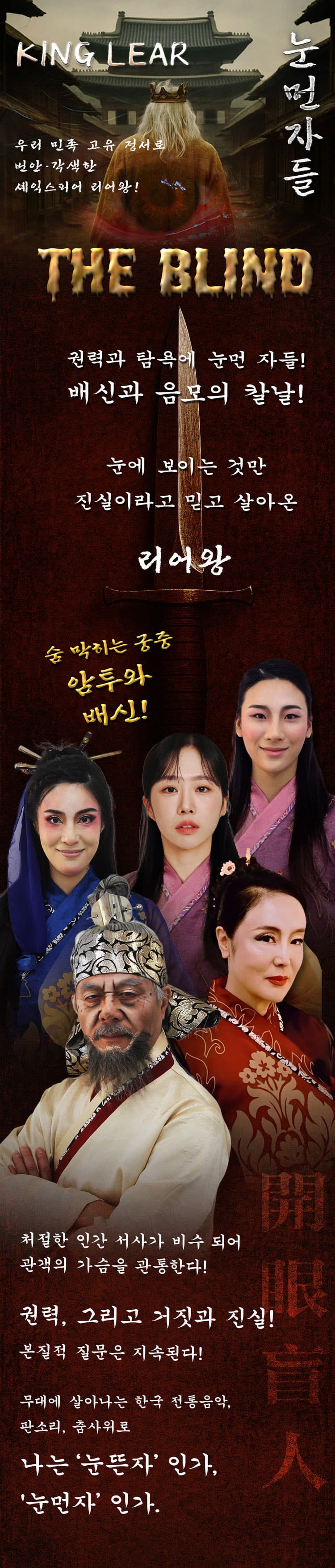 눈먼자들 (리어왕) 소개 이미지 1