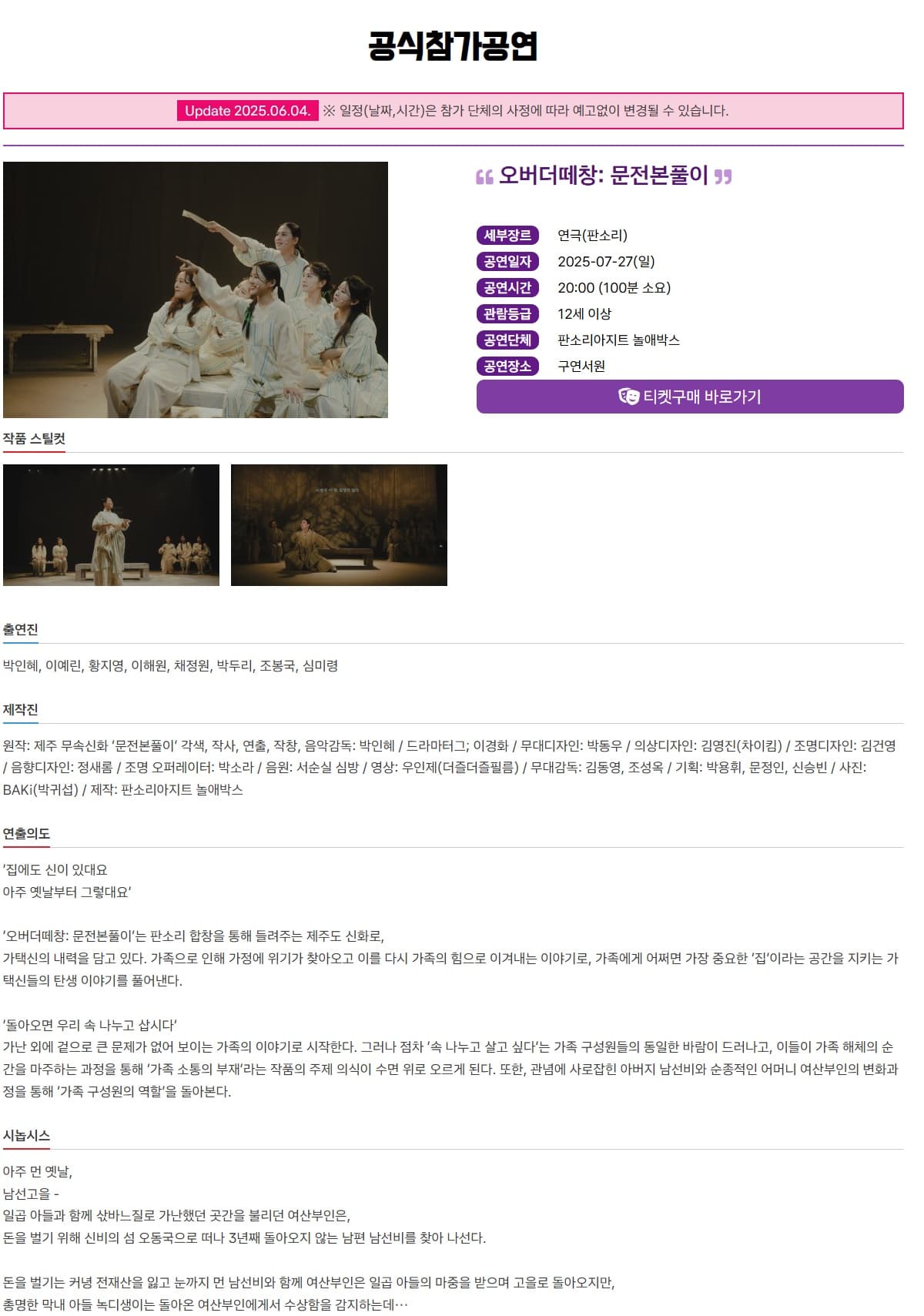 제35회 거창국제연극제, 오버더떼창: 문전본풀이 (07.27) 소개 이미지 1