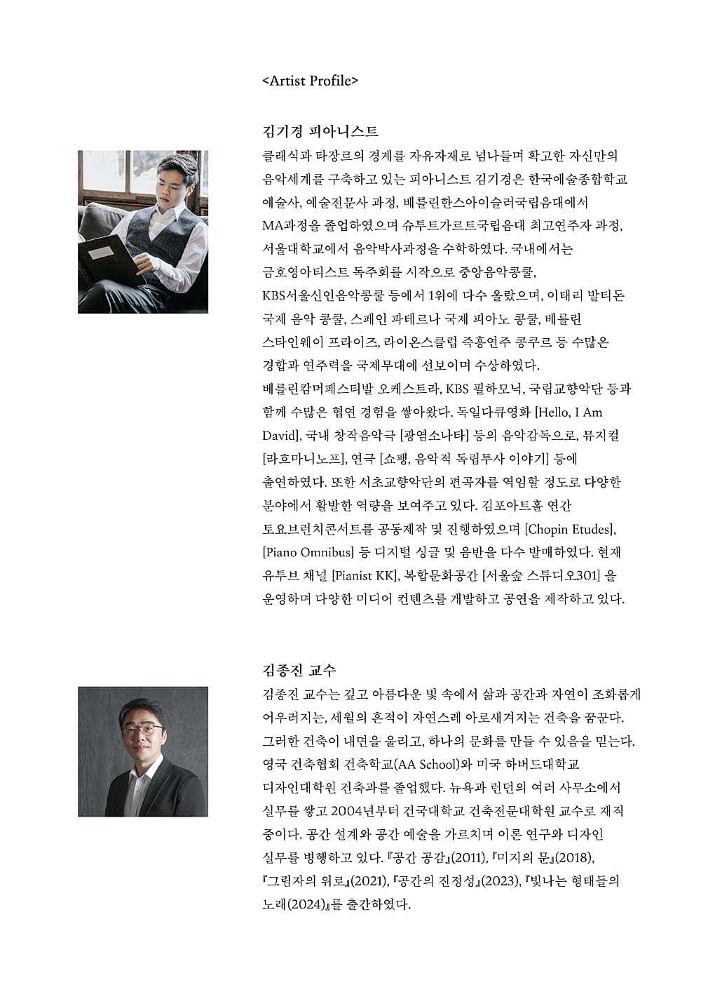 빛과 그림자의 교향시, 건축과 음악의 특별한 만남 소개 이미지 4
