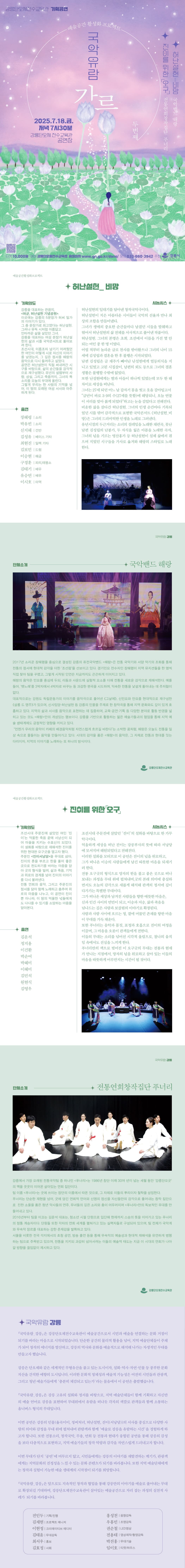 국악유람: 강릉 Ⅱ promotional image 1