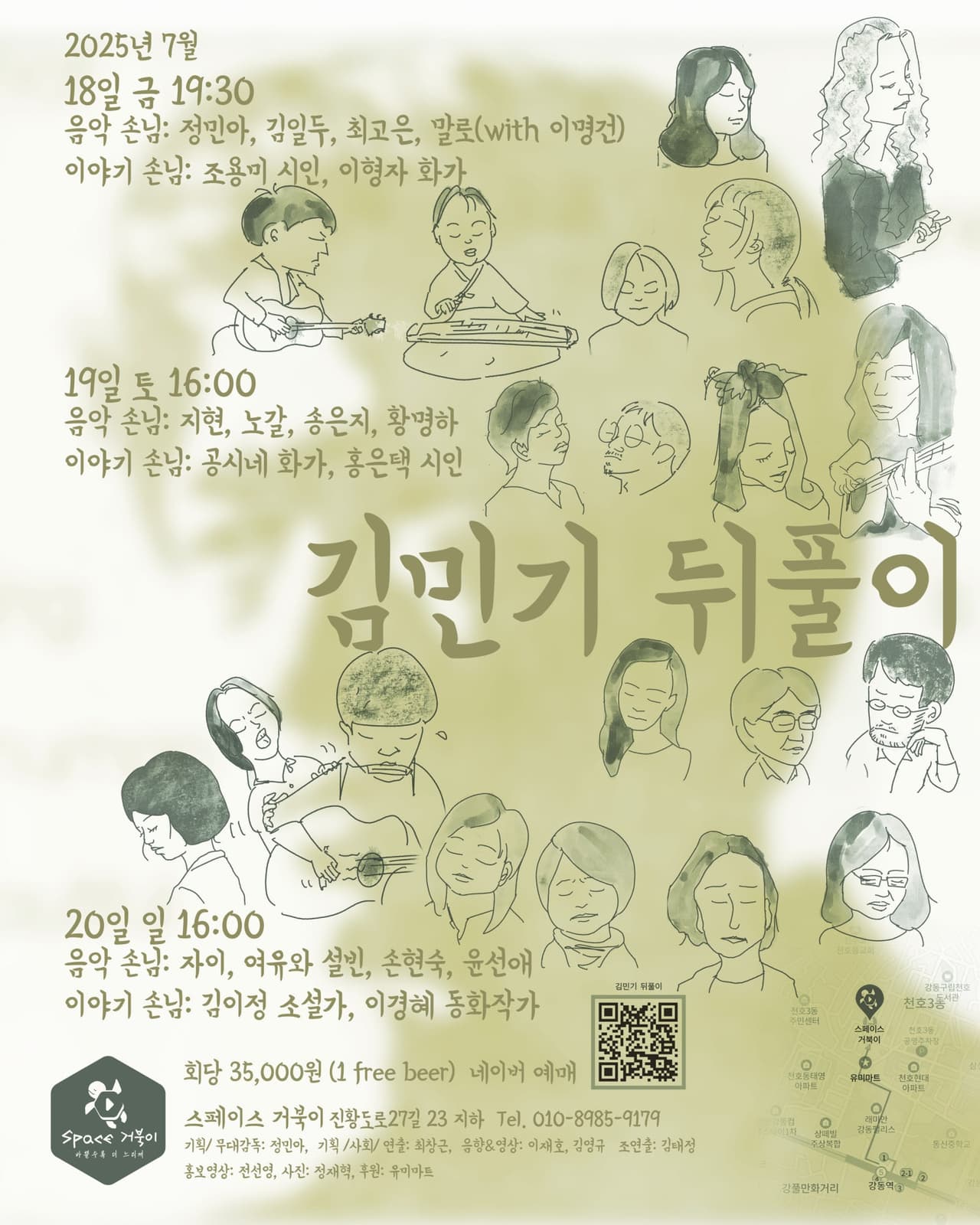 김민기 뒤풀이 소개 이미지 1