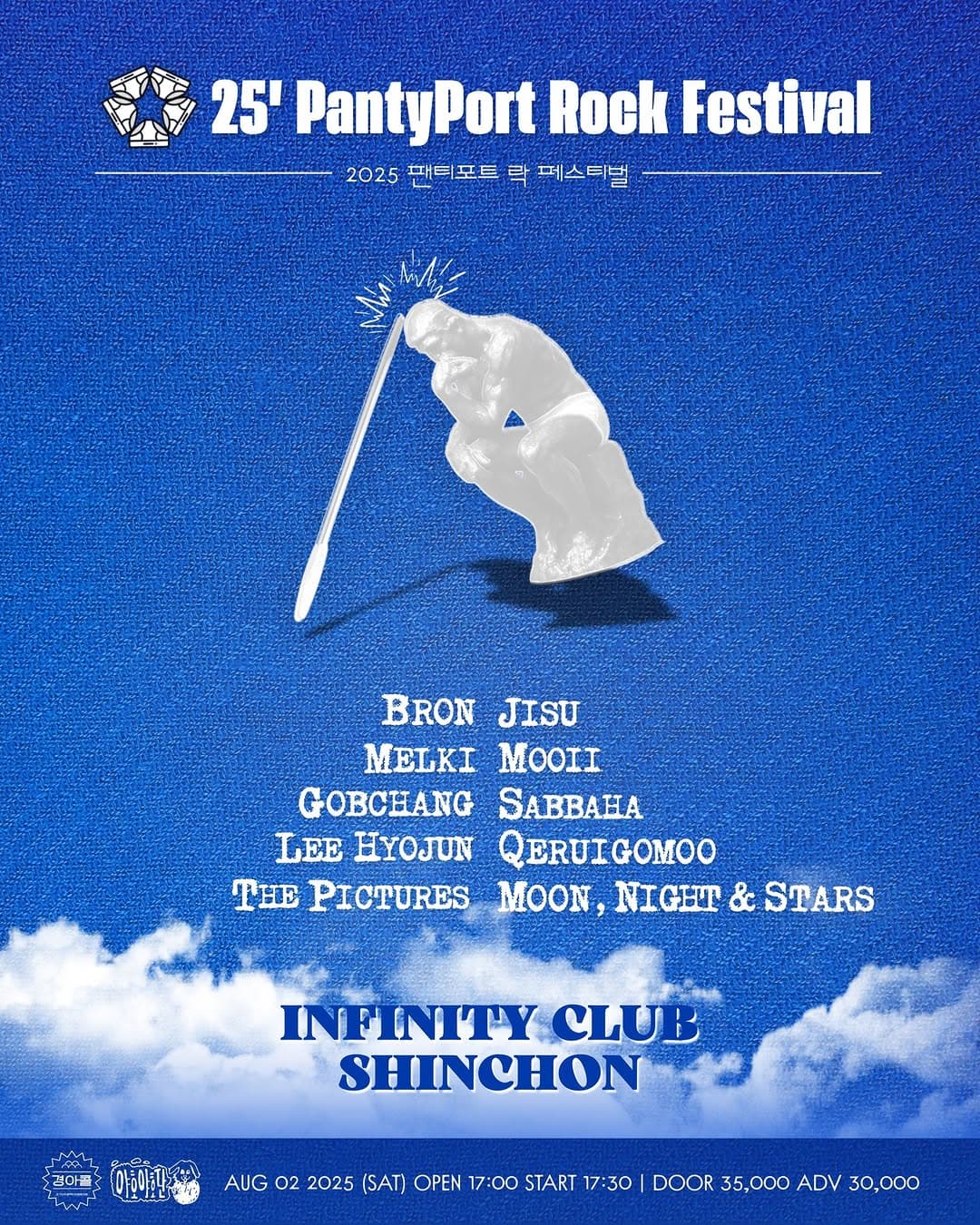 PantyPort Rock Festival 소개 이미지 1