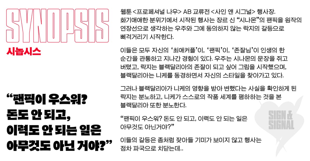 제28회 서울프린지페스티벌, 사인 앤 시그널 소개 이미지 2
