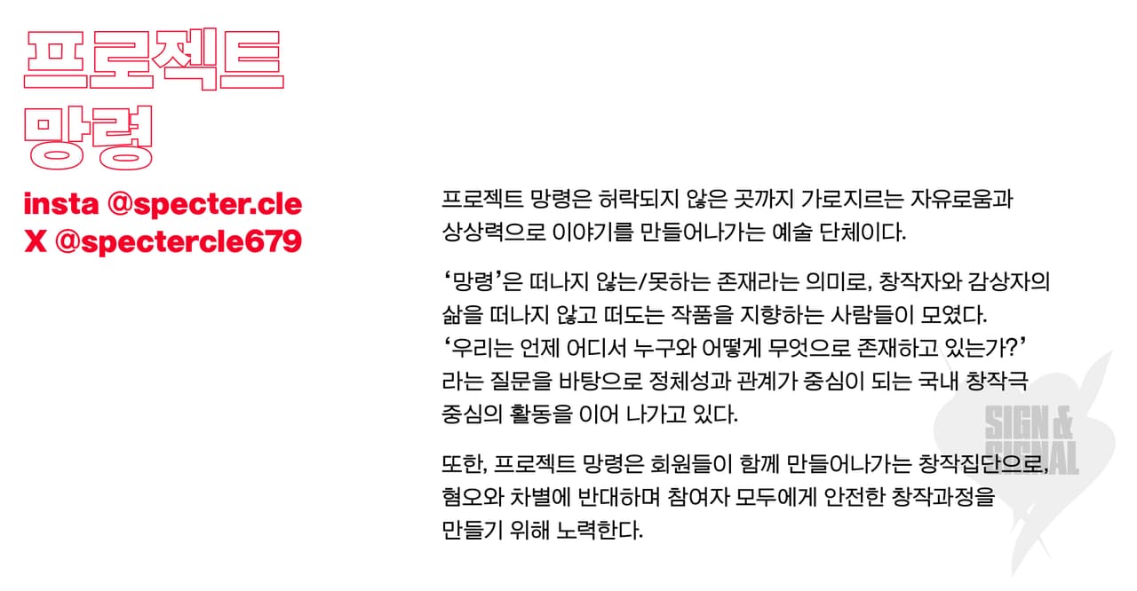 제28회 서울프린지페스티벌, 사인 앤 시그널 소개 이미지 4