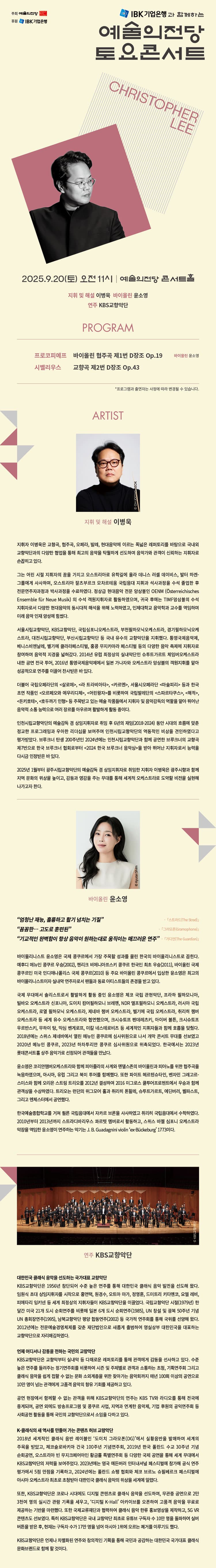 IBK기업은행과 함께하는 예술의전당 토요콘서트 (9월) 소개 이미지 1