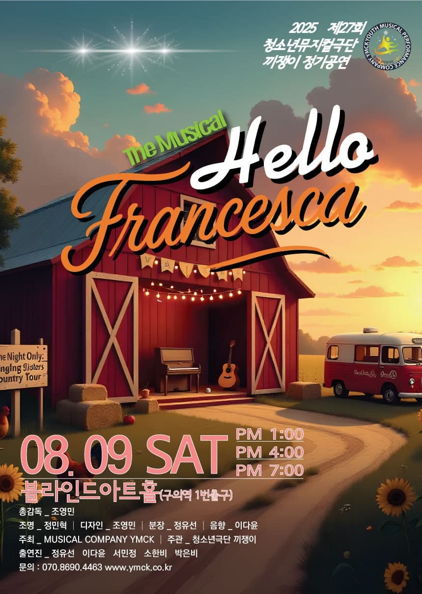 헬로우 프란체스카 소개 이미지 1