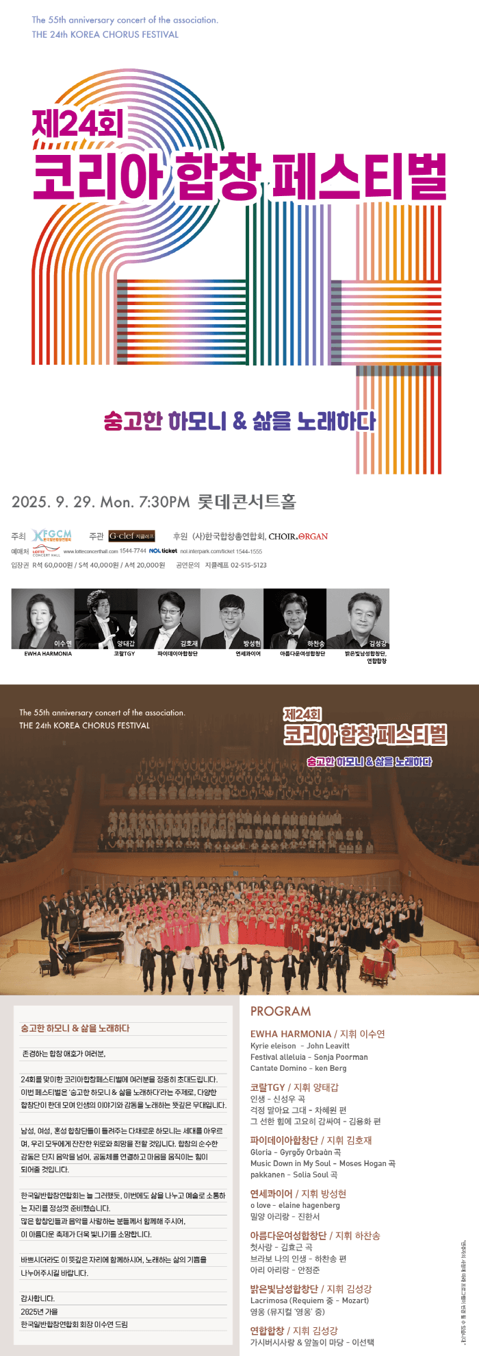 제24회 코리아 합창페스티벌 소개 이미지 1