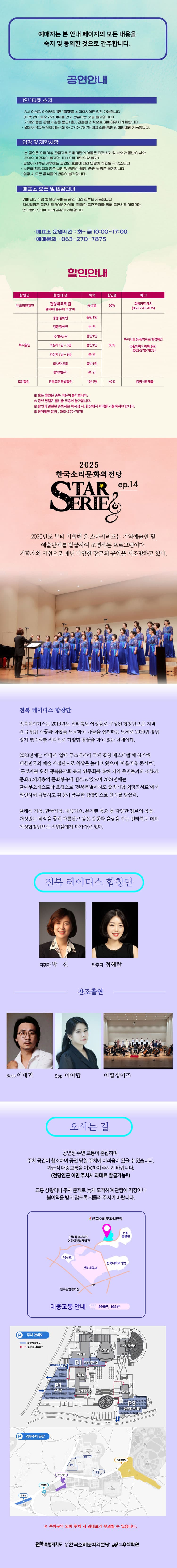 STAR시리즈, ep.14: 전북레이디스합창단 소개 이미지 1