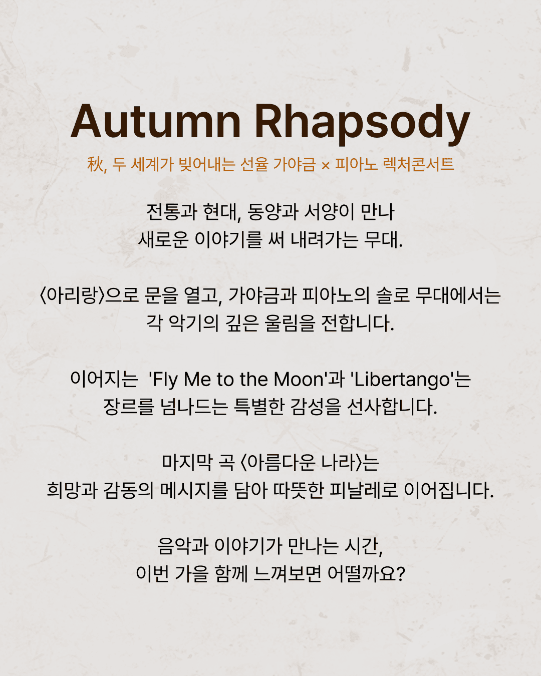 Autumn Rhapsody 가야금, 피아노 렉처콘서트 소개 이미지 5