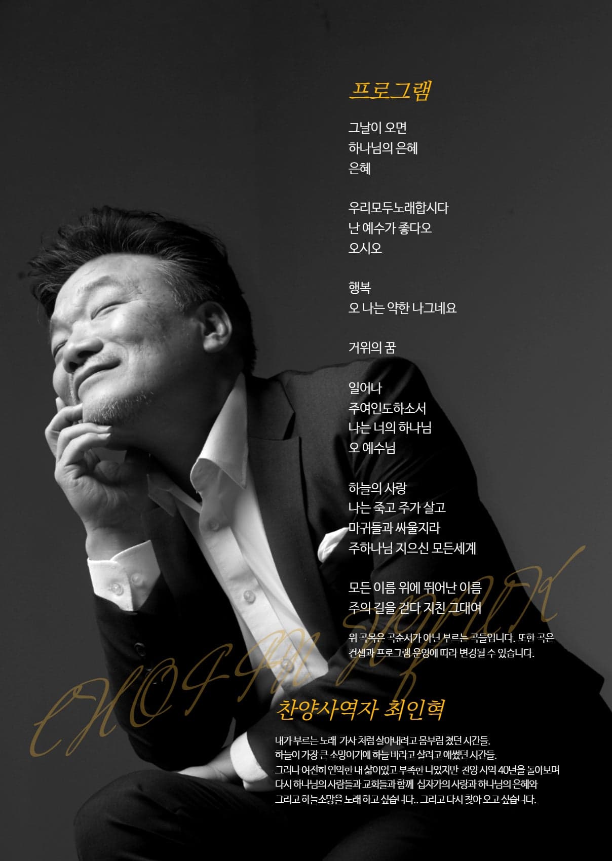 최인혁 40주년 전국투어 콘서트 소개 이미지 3
