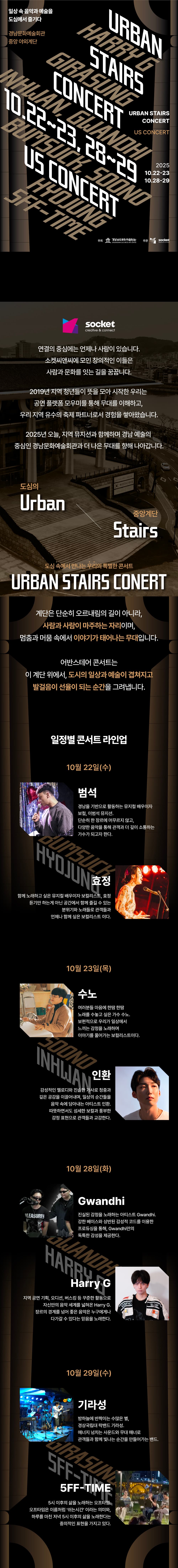 어반 스테어 콘서트 (10.29) promotional image 1