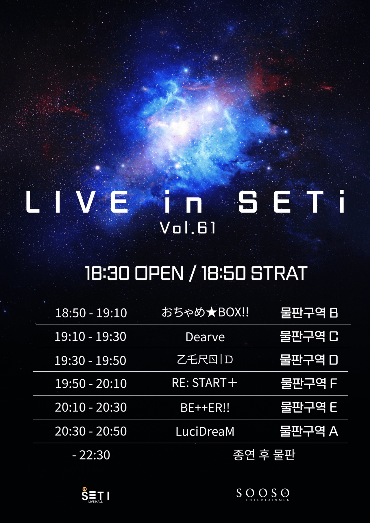 LIVE in SETi Vol.61 소개 이미지 2
