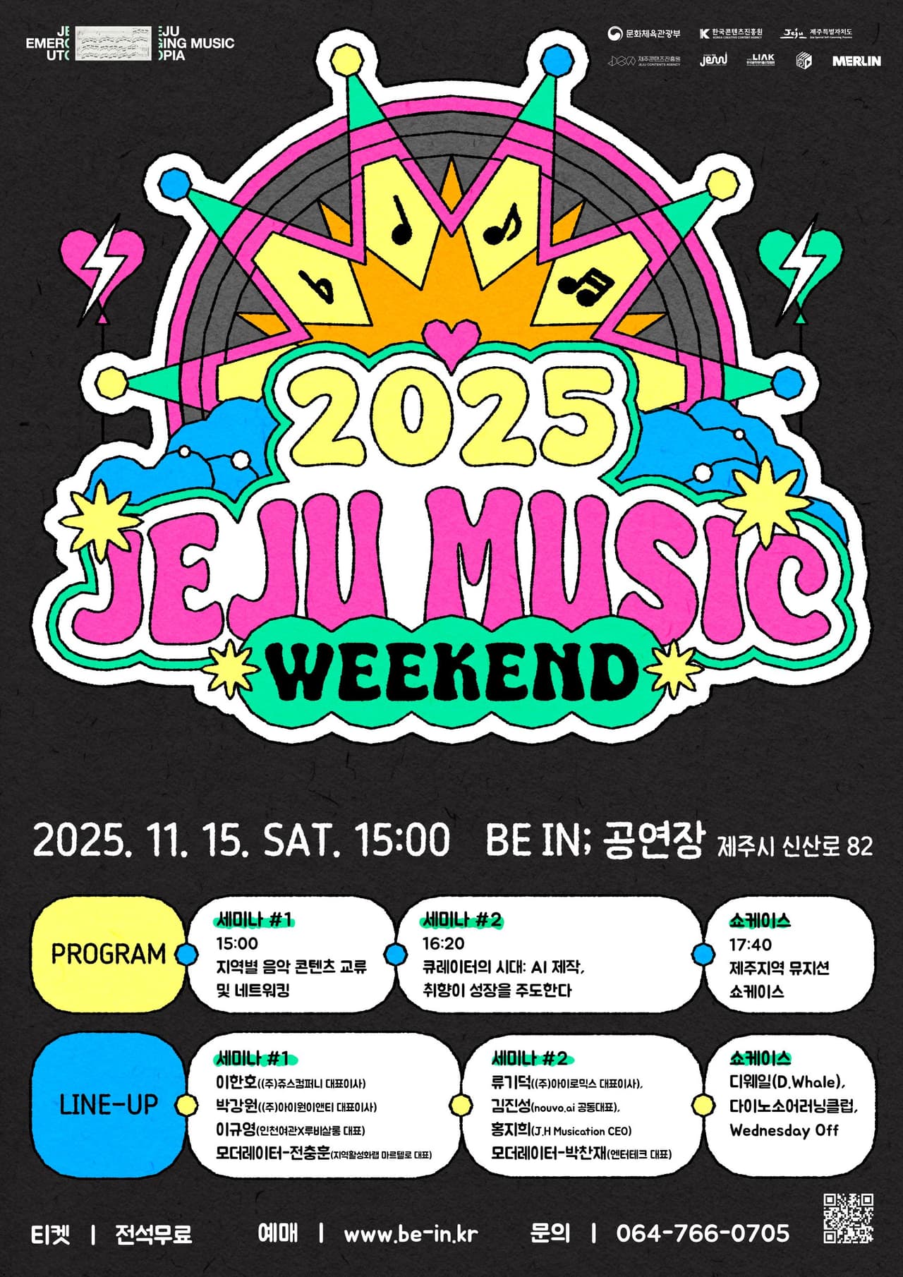 JEJU MUSIC WEEKEND 소개 이미지 1