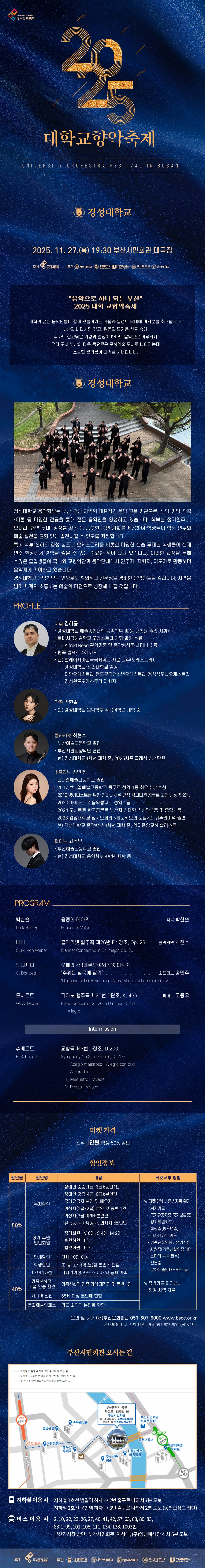 대학교향악축제, 경성대학교 소개 이미지 1