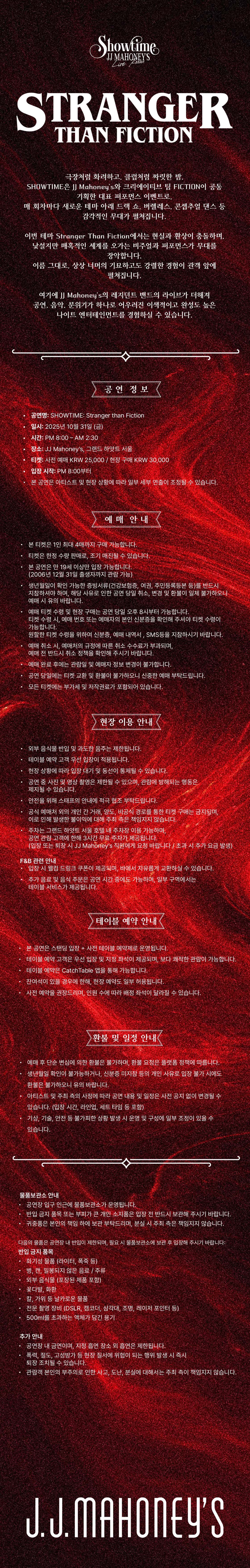 SHOWTIME: Stranger than Fiction 소개 이미지 1