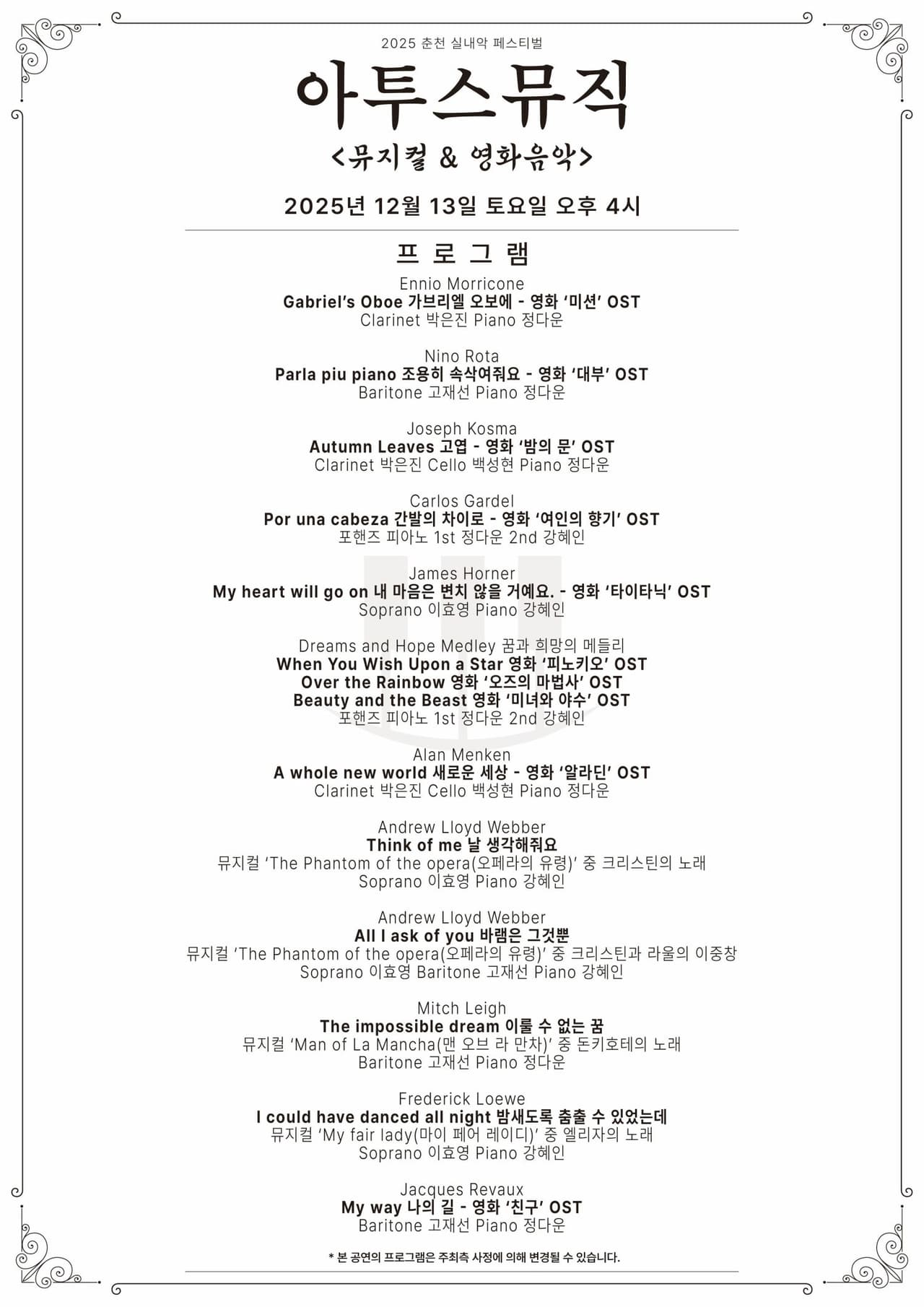 춘천 실내악 페스티벌, 봉주르 아투스: 뮤지컬 & OST 소개 이미지 2