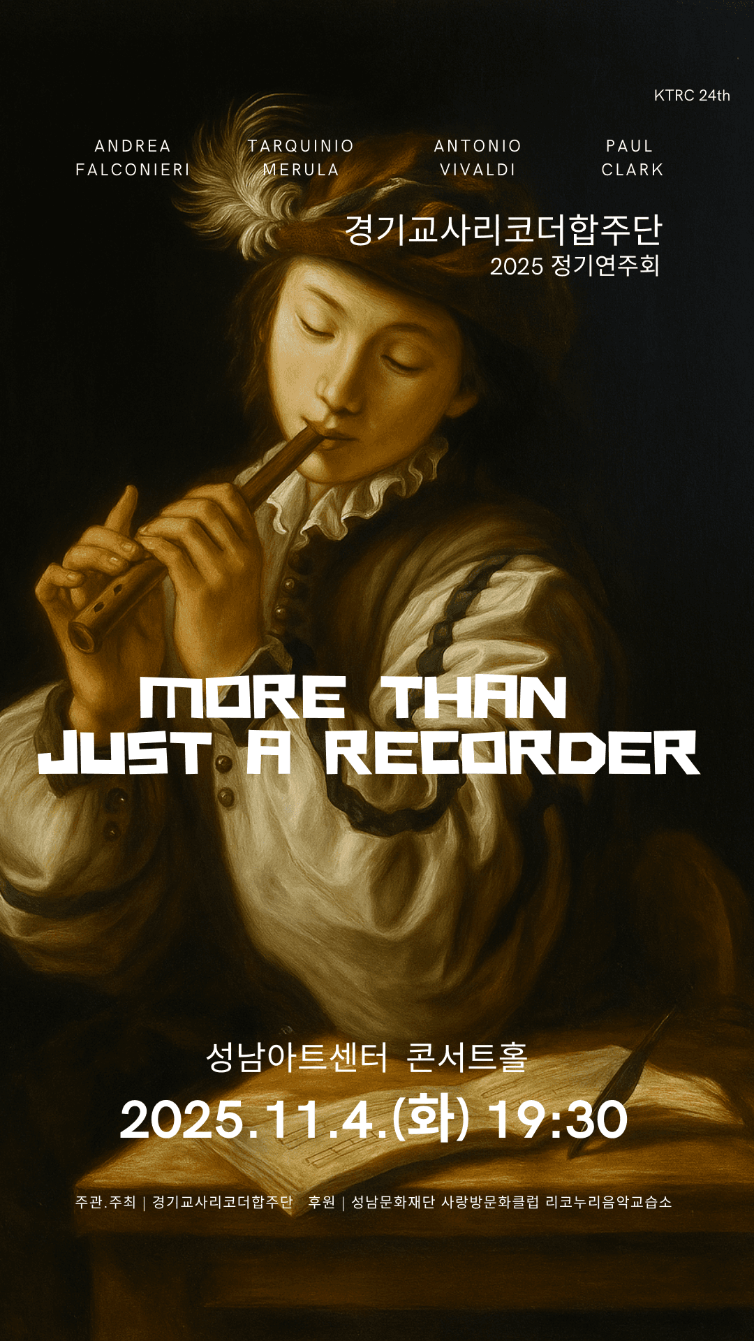 제24회 경기교사리코더합주단 정기연주회: MORE THAN JUST A RECORDER 소개 이미지 1