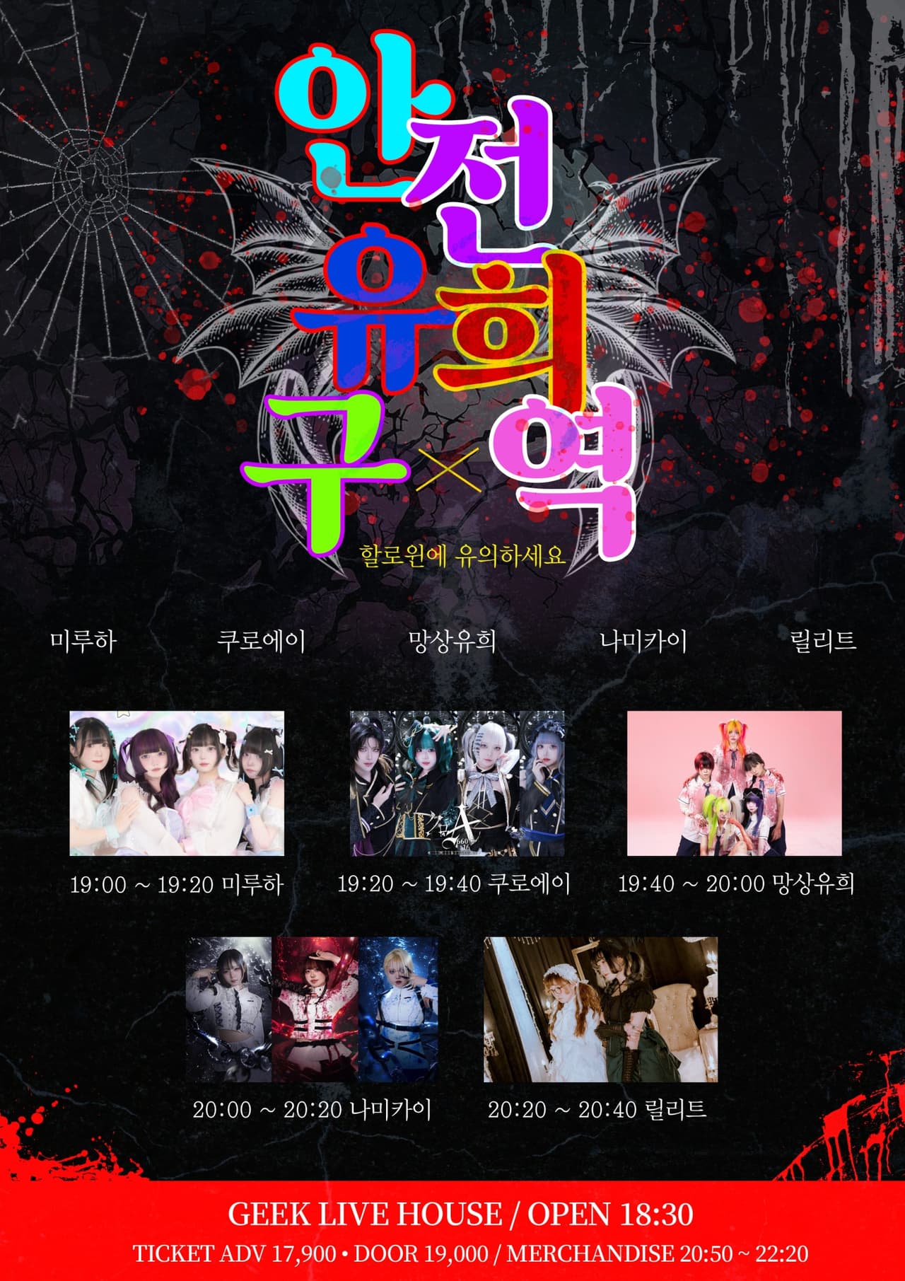 안전 유희구역: 할로윈에 유의하세요 소개 이미지 1