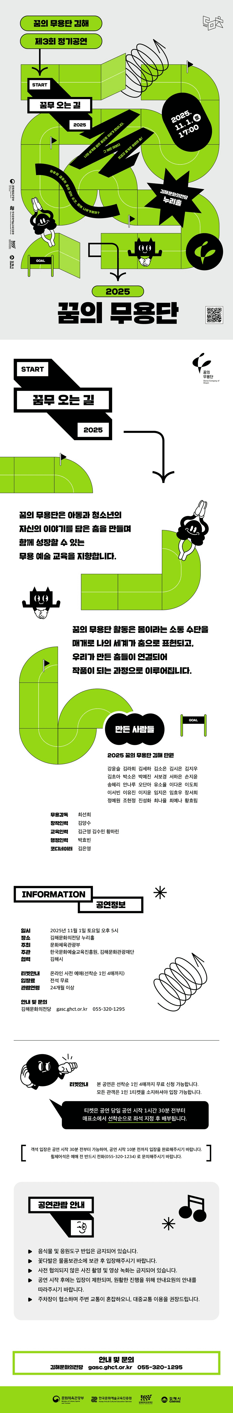 제3회 꿈의 무용단 김해 정기공연 소개 이미지 1
