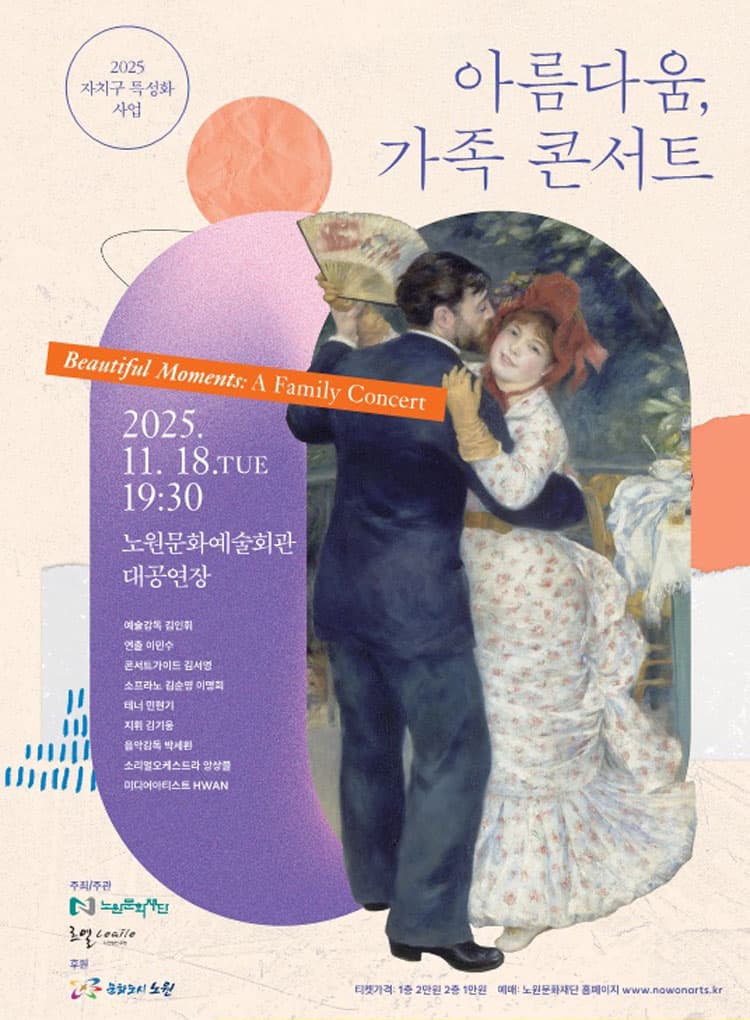 아름다움, 가족콘서트 promotional image 1