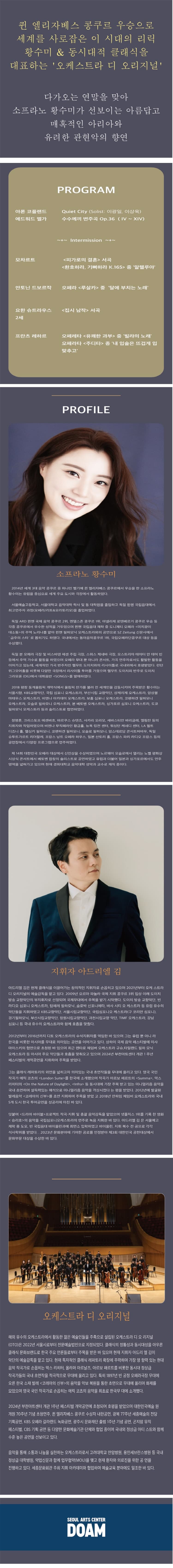 황수미 & 오케스트라 디 오리지널: LYRIC FANTASY 소개 이미지 1