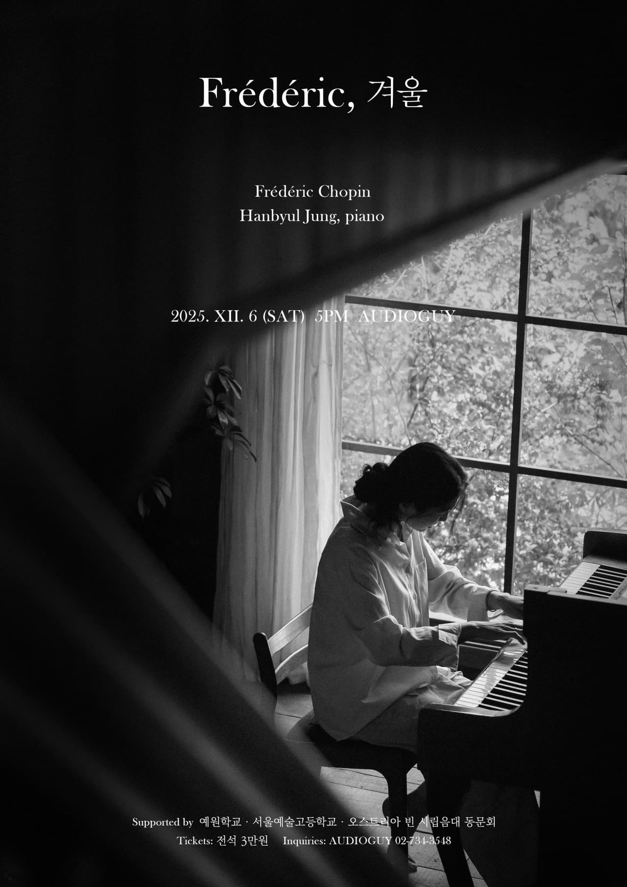 정한별 피아노 독주회: Frederic, 겨울 소개 이미지 1