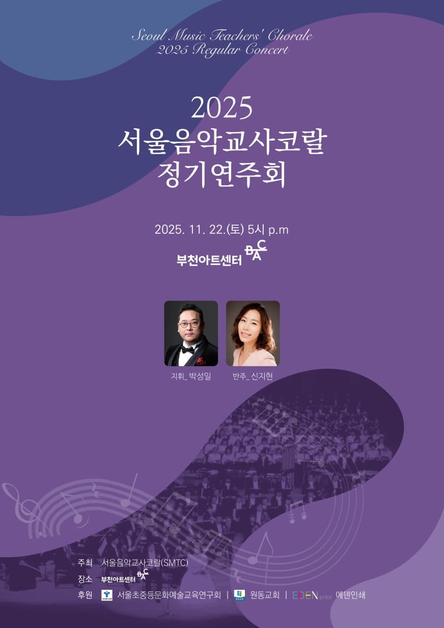 서울음악교사코랄 정기연주회 소개 이미지 1