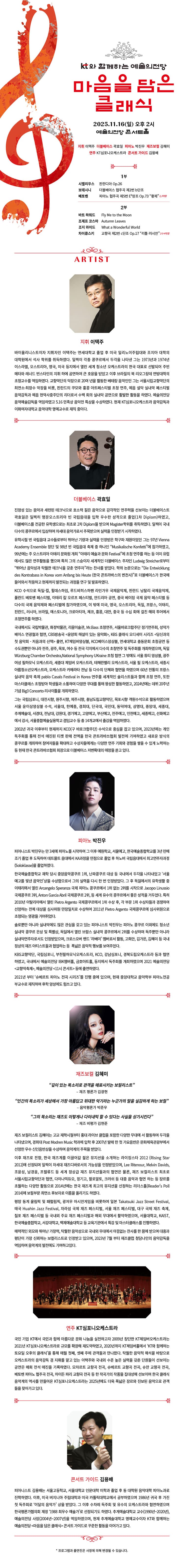 KT와 함께하는 예술의전당 마음을 담은 클래식 (11월) 소개 이미지 1