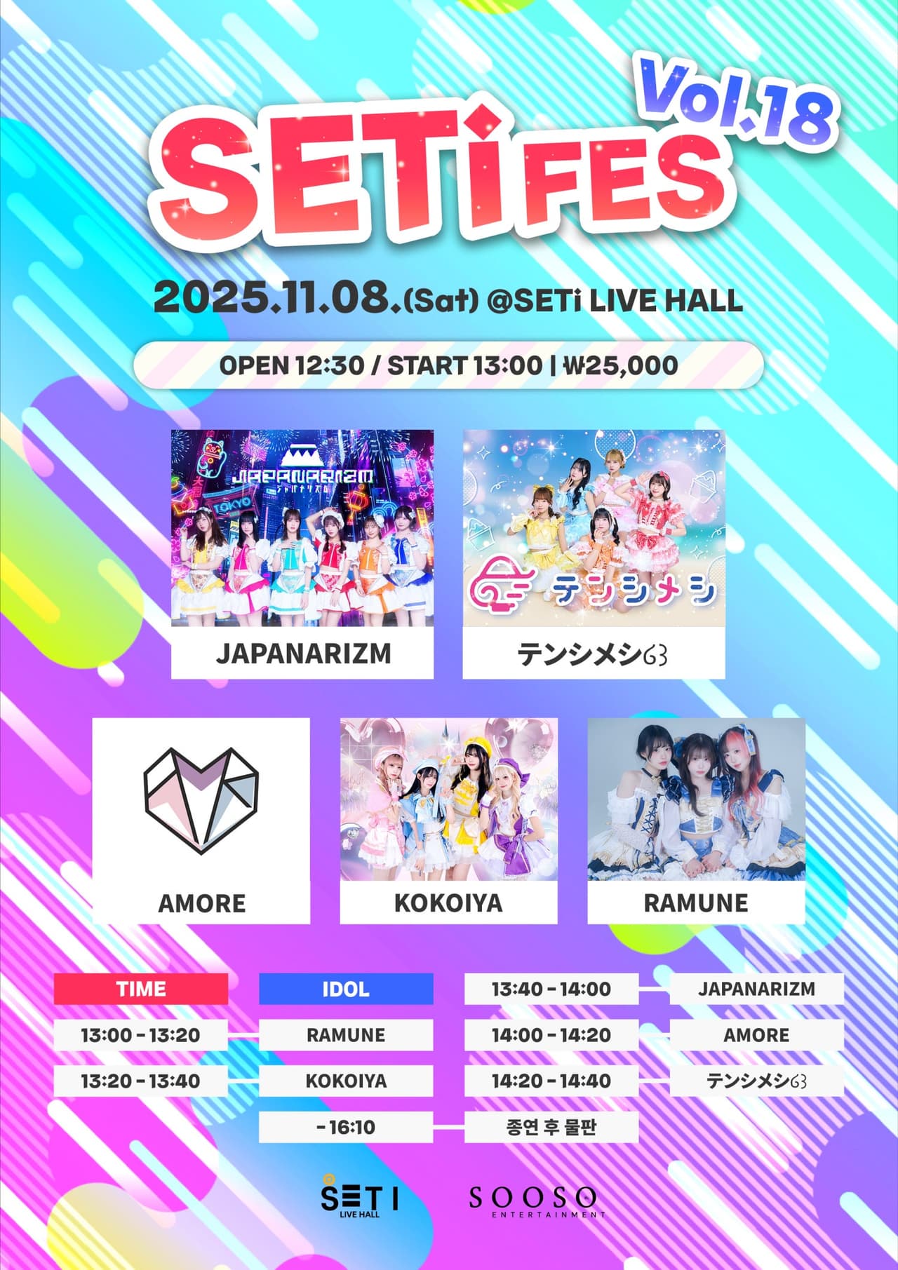 SETi FES Vol.18 소개 이미지 1