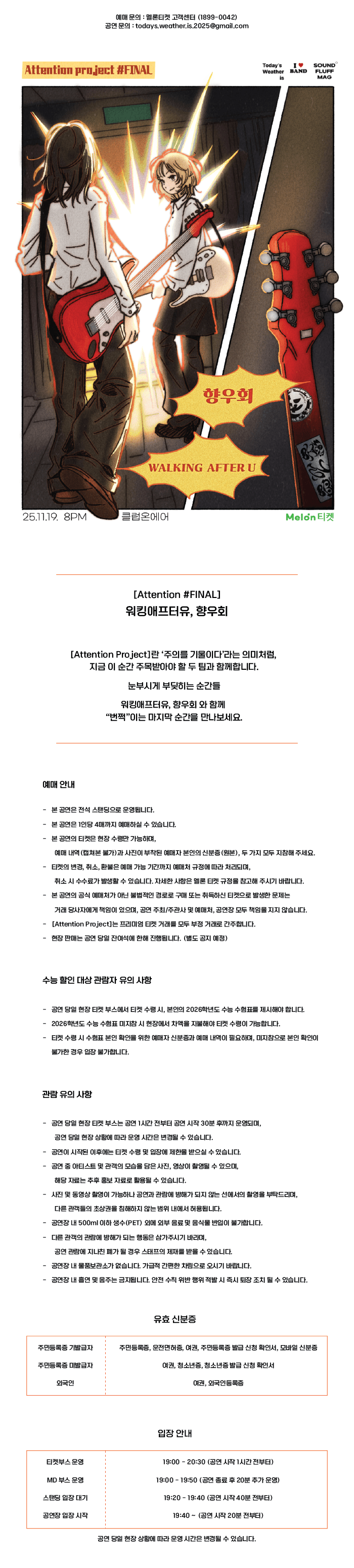 Attention #FINAL: 워킹애프터유, 향우회 소개 이미지 1