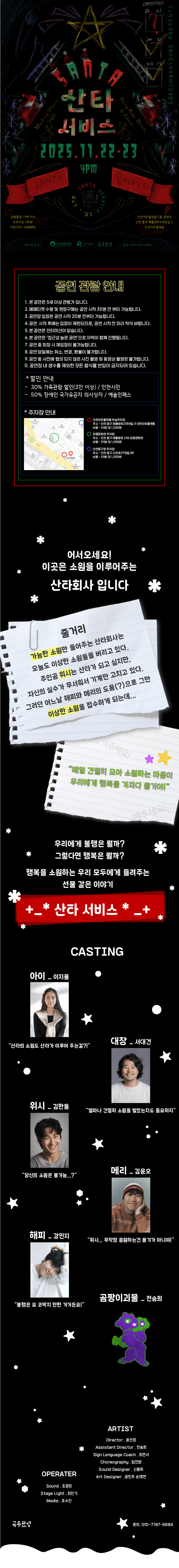 플랫폼 초이스, 산타서비스 소개 이미지 1