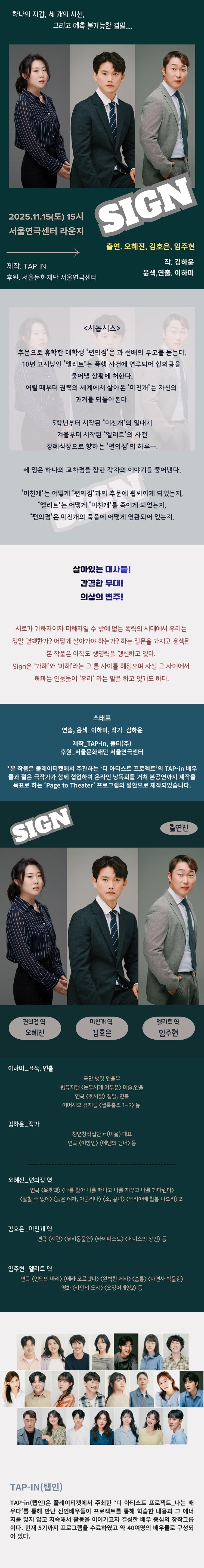 Page to Theater, TAP-in 낭독극: Sign (1팀) 소개 이미지 1