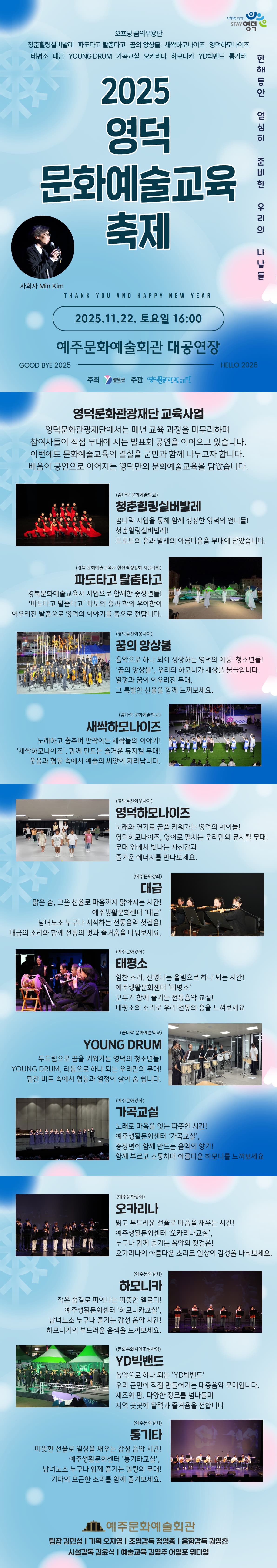 영덕 문화예술교육 축제 소개 이미지 1