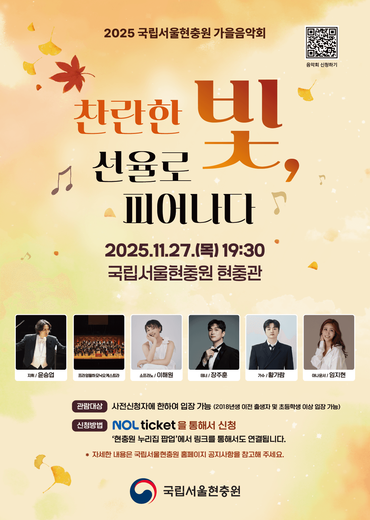 국립서울현충원 가을음악회: 찬란한 빛, 선율로 피어나다 promotional image 1