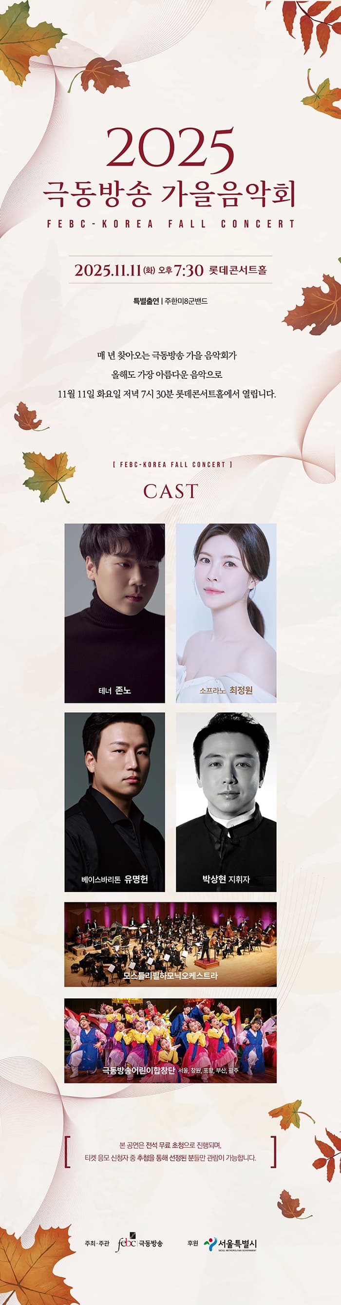 극동방송 가을음악회 소개 이미지 1