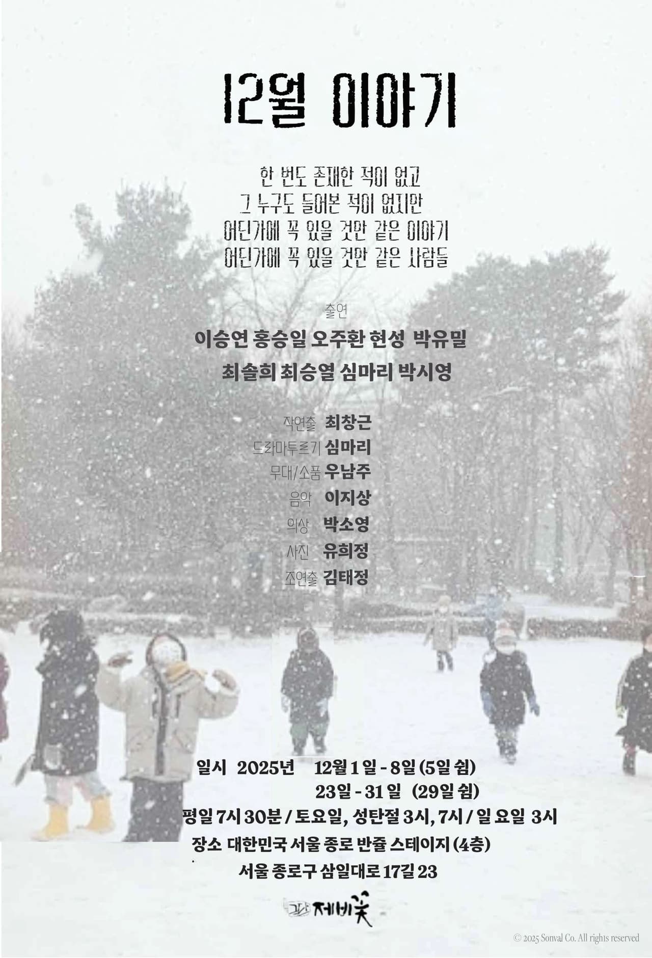 12월 이야기 promotional image 1