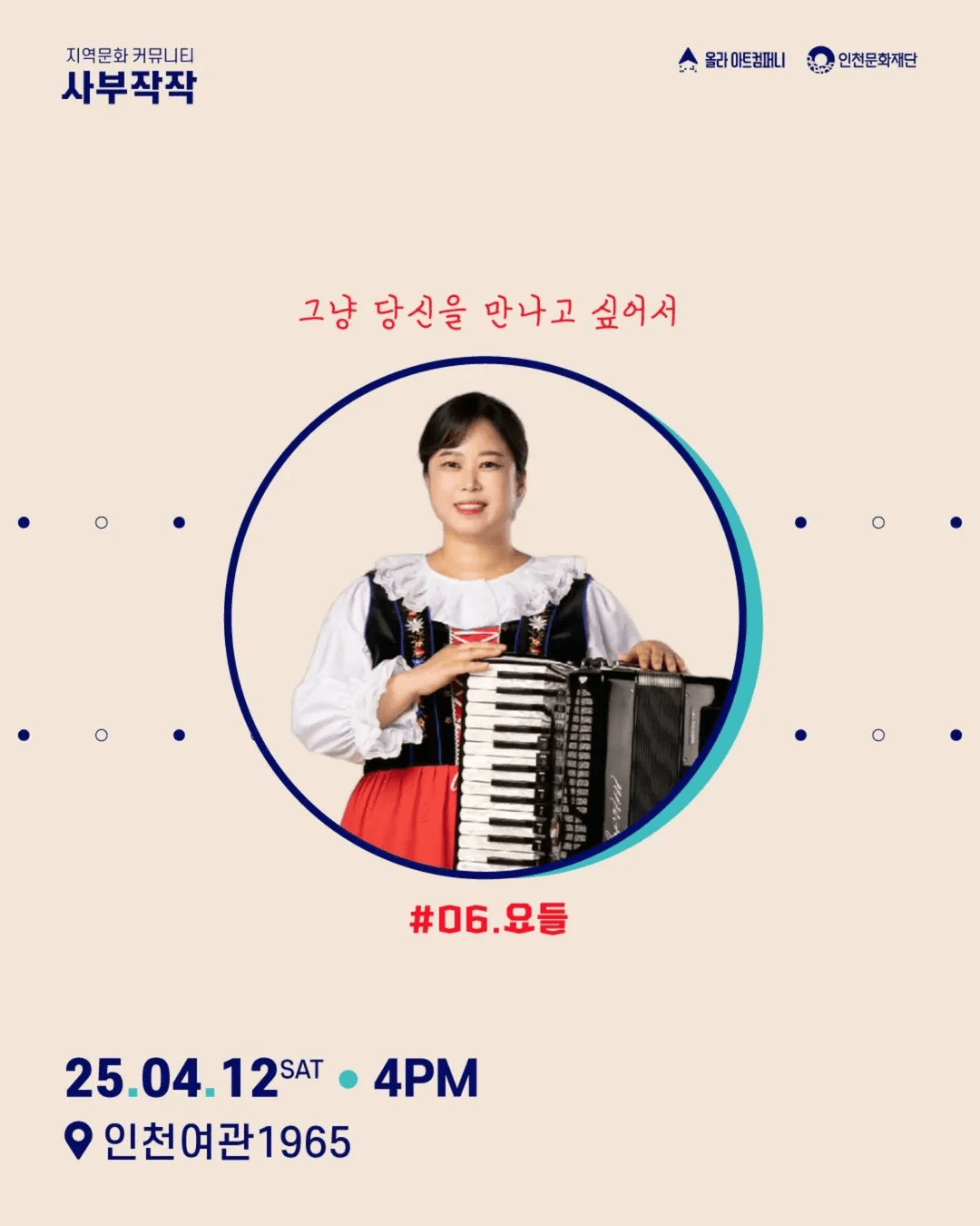 사부작작 #06. 요들 promotional image 1