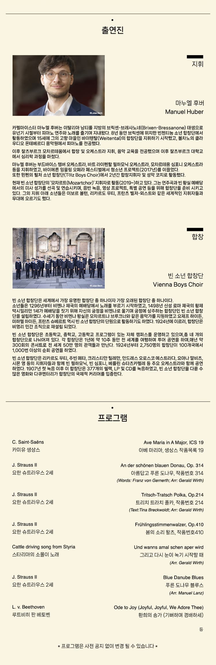 빈 소년 합창단 신년음악회 소개 이미지 2