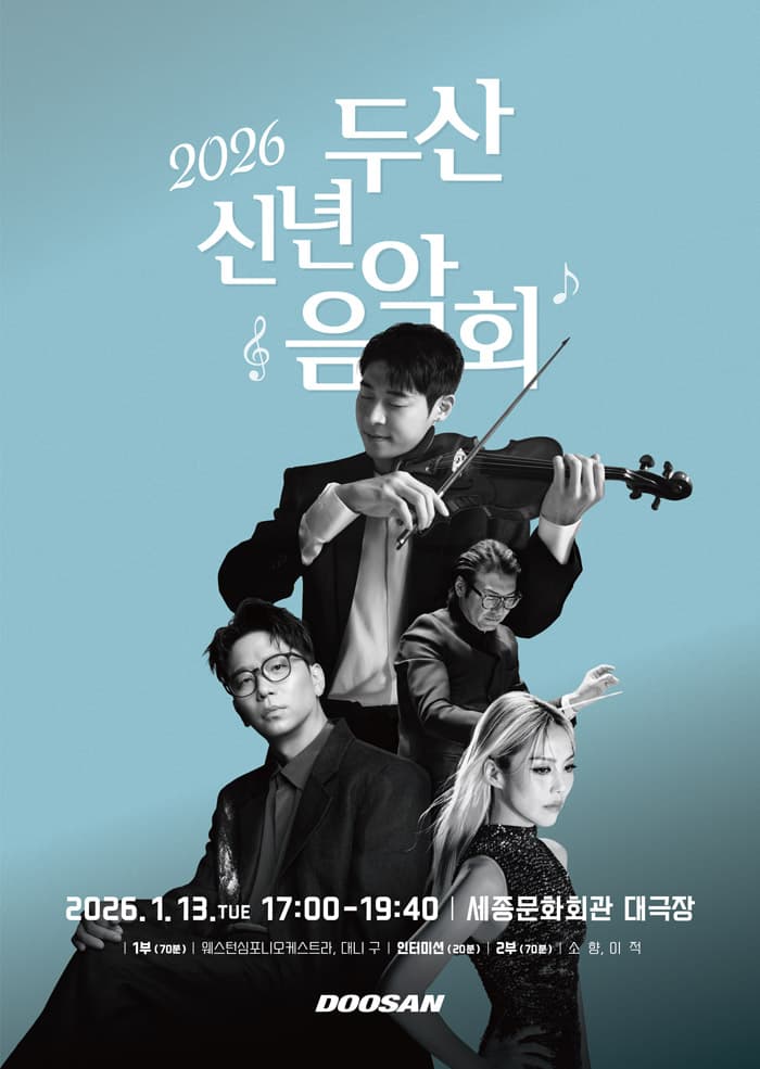 두산 신년음악회 소개 이미지 1
